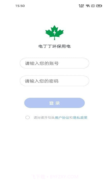 电丁丁环保用电v2.1.11截图