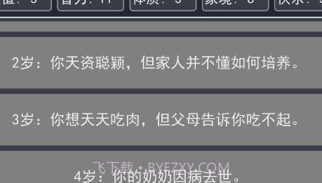 人生重启模拟器v1.0.11截图