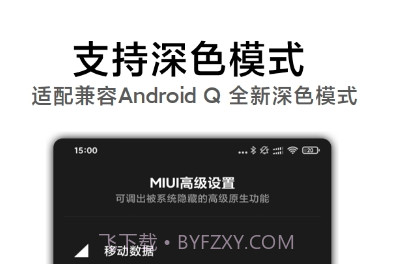 MIUI高级设置官网v1.6截图