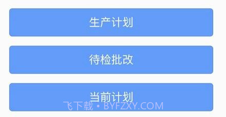 智慧兴达v1.0.6截图