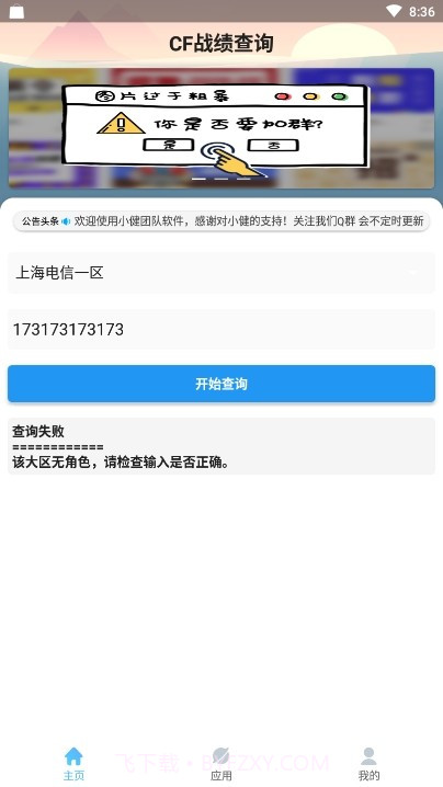 CF战绩查询1.17截图