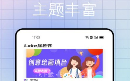 熊猫绘画书屋v1.0.10截图