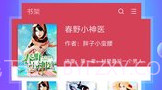 快阅电子书V3.10.9.7截图