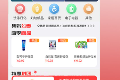 小店集采v1.0.11截图