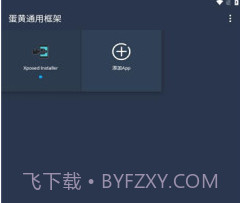 蛋黄通用框架v0.3.8截图