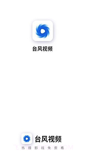 台风视频2.4.5截图