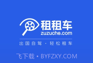 租租车福利版v1.0.11截图