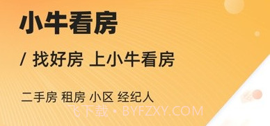 小牛看房平台v0.0.8截图