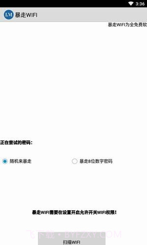 暴走wifi1.10截图