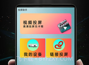 Miracast投影v1.0.14截图