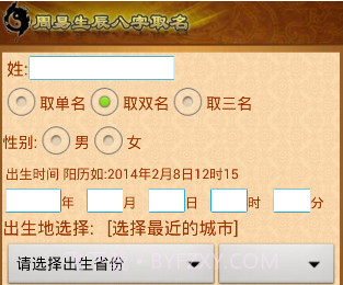 周易起名字八字取名v11.9截图