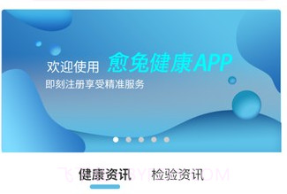 愈兔医护v1.5.6截图