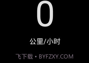 便捷测速仪v1.8截图