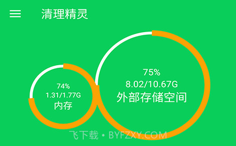 手机清理精灵v4.13截图
