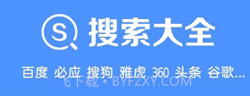 搜索大全v1.7.65 安卓版截图