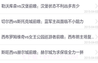 捷报比分v5.10截图