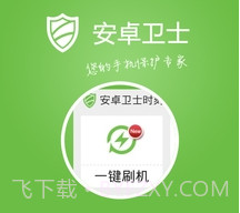 安卓卫士v1.6截图