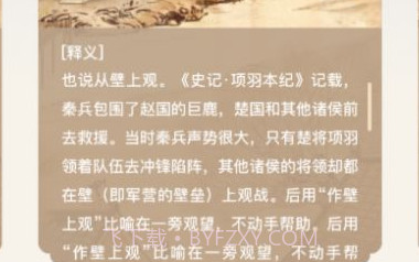 逍遥成语v1.0.10截图