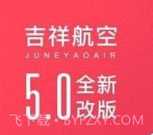 吉祥航空v6.1.12截图