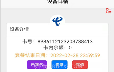 智树云v1.0.13截图