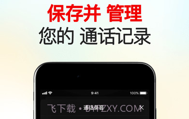 我爱电话录音v4.14截图