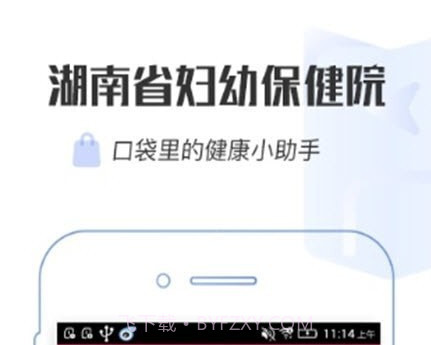 湖南掌上妇幼v1.9截图