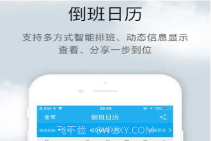排班倒班助手v4.3.11截图