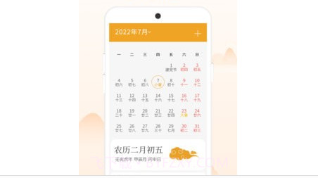 顺意日历v1.0.11截图