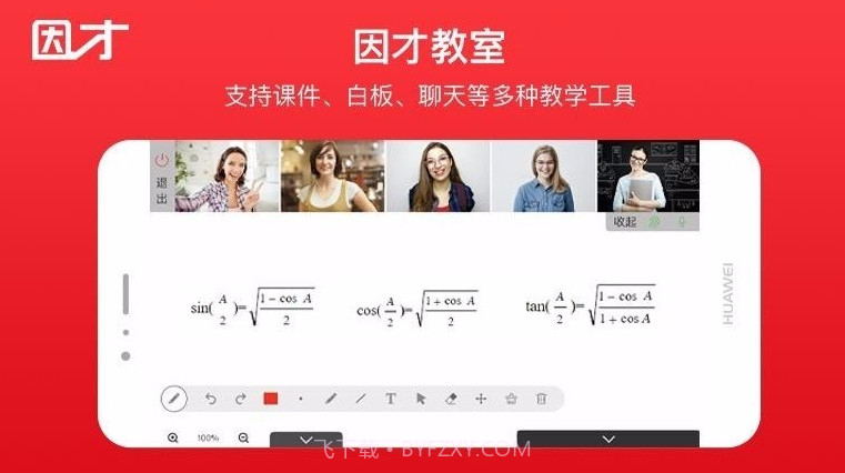 因才教室v4.12截图