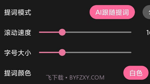 趣提词v1.0.5截图