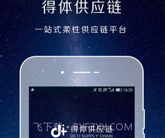 得体供应链v8.7.6截图