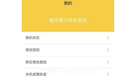 医辅院方v1.4.8截图
