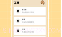 喵喵倒数纪念日V2.2.8截图