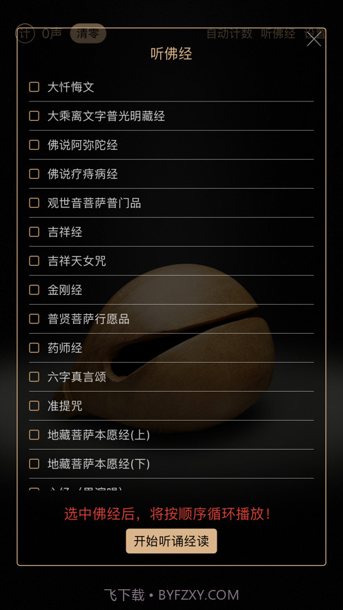 小木鱼1.5.7截图