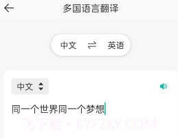 万能翻译器v1.1.6截图