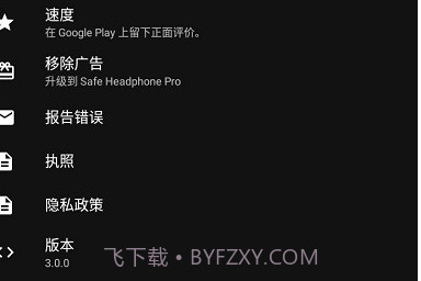 safe headphonesv3.0.6截图