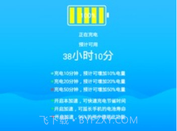 充电加速神器免费版v2.7截图