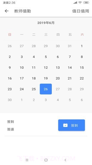 纳乐智校v1.3.14截图