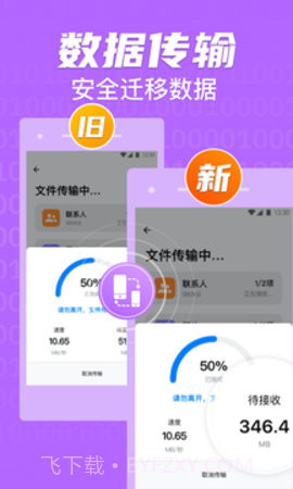 手机同步克隆助手1.2.17截图
