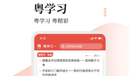 粤学习v2.0.9截图