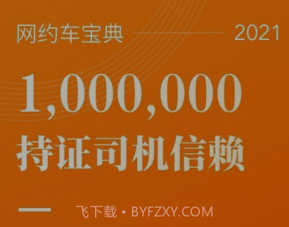 网约车宝典v7.0.12截图