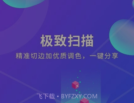 文档文件扫描v1.3.13截图