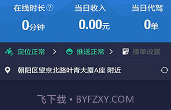 e代驾司机端v1.10截图