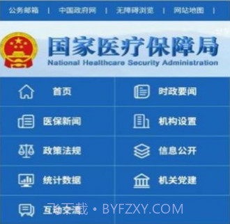 国家医保v1.0.12截图