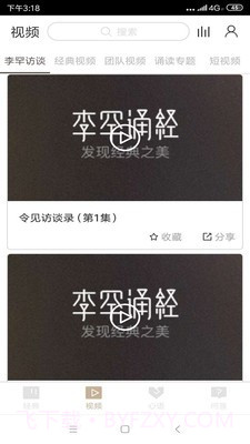 李罕诵经1.11截图