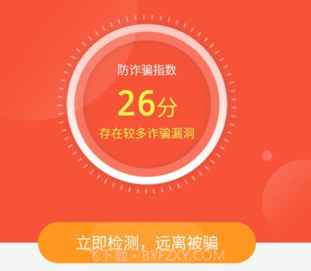 防诈骗大师v1.0.15截图