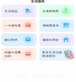 惠玩校园v1.0.11截图