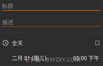 亚甜日历v6.23.8截图