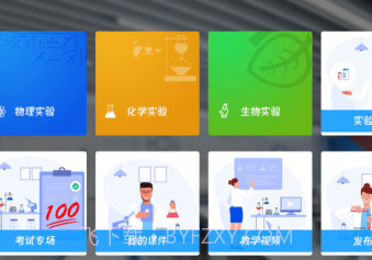 实验邦v2.4.9截图