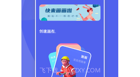 我画画贼好看v1.15截图